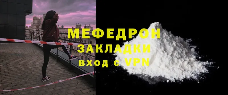 МЯУ-МЯУ mephedrone  купить наркоту  Старый Оскол 